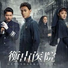 医院电视剧