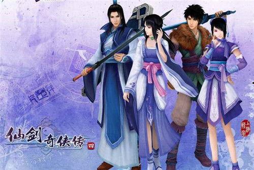 仙剑奇侠传四电视剧